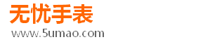 天王表官方网站专卖店